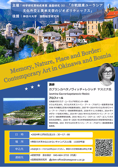 2024年度 国際経営研究所 公開講演会『Memory, Nature, Place and Border: Contemporary Art in Okinawa and
                    Bosnia』開催のお知らせ