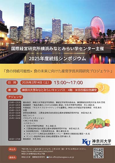 2025年度統括シンポジウム「食の持続可能性×食の未来に向けた産官学民共同研究プロジェクト」開催のお知らせ