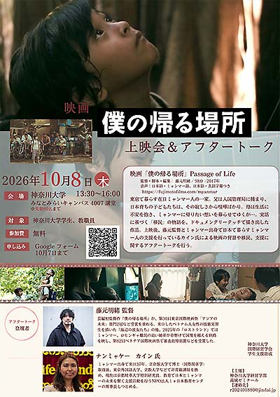 「学生活動」助成（A部門企画プロジェクト／髙城ゼミナール）における映画上映会開催のお知らせ